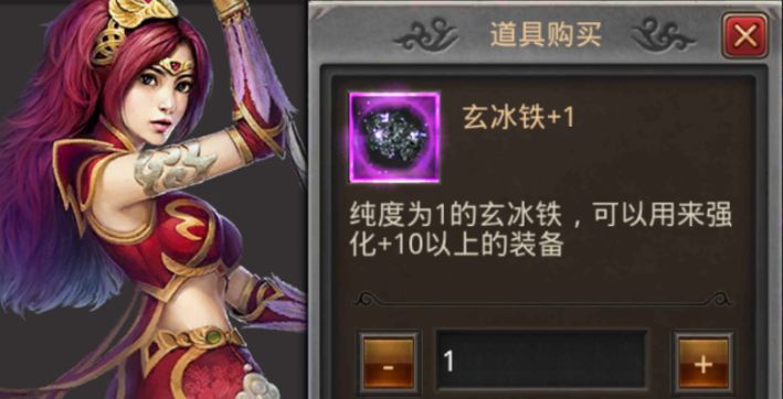 新开传奇中的玄冰铁