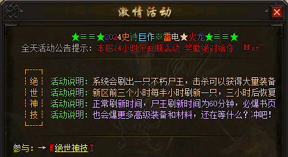 传奇私服