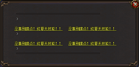 1.76传奇私服技能修复