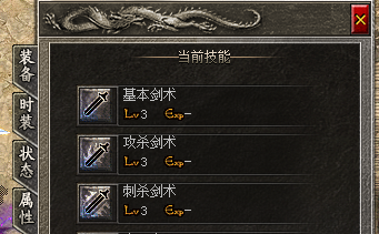 战士技能表