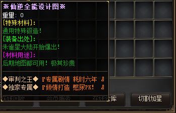 仙逆全能设计图