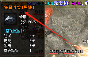 黑铁材质的狂暴斗笠