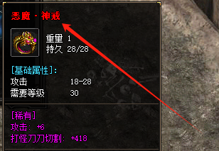 恶魔神戒