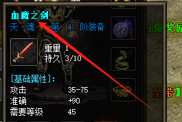 血魔之剑