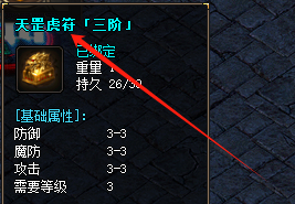 天罡护符