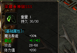 荣耀神链+5幸运