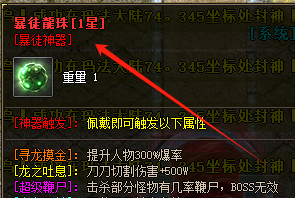 暴徒龍珠装备