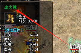 离火靴