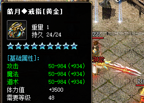 黄金级装备
