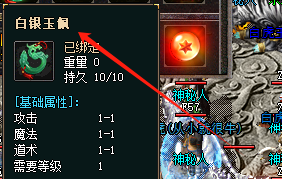 白银玉佩