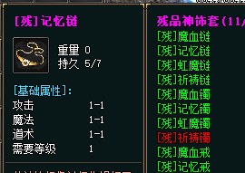 残品神饰套