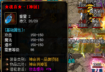 魂真神链