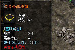 黄金圣战项链