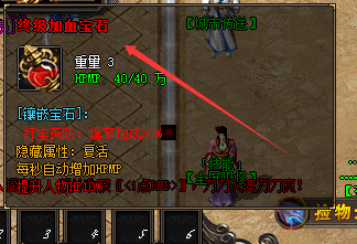 终极加血宝石 终极加血宝石