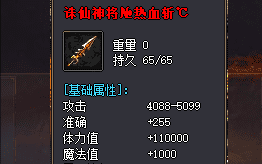新开传奇